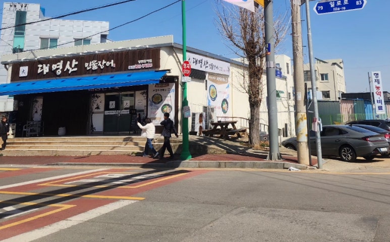 대명산 민물장어 이미지