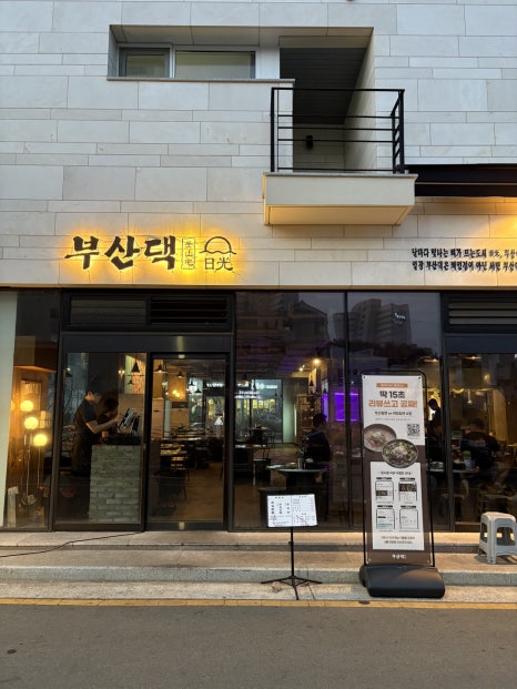 부산댁일광점 이미지
