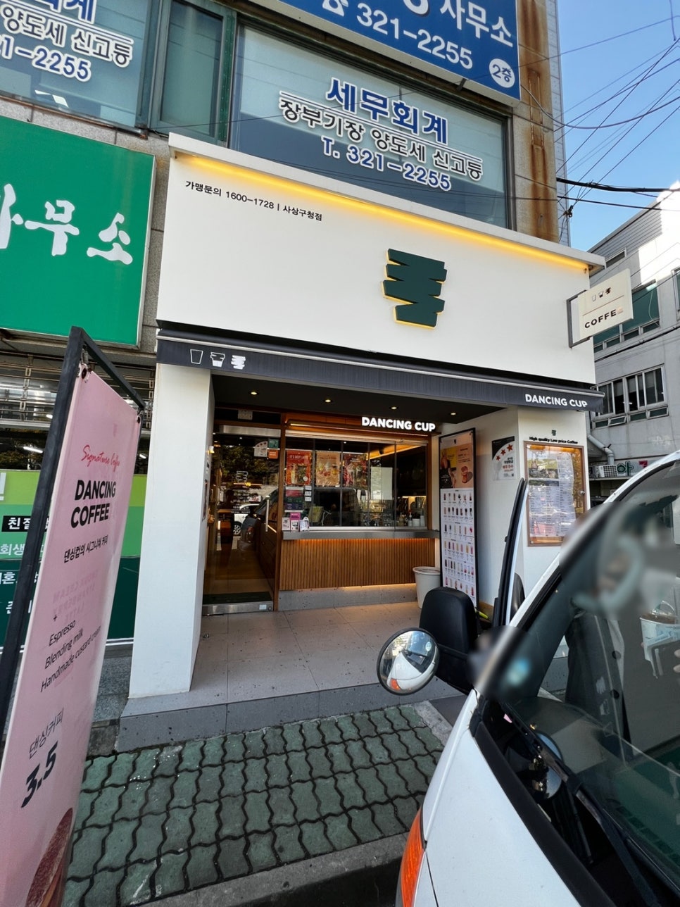 댄싱컵사상 이미지