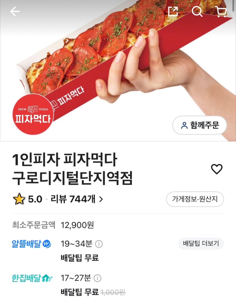 피자먹다구로디지털단지역점 이미지