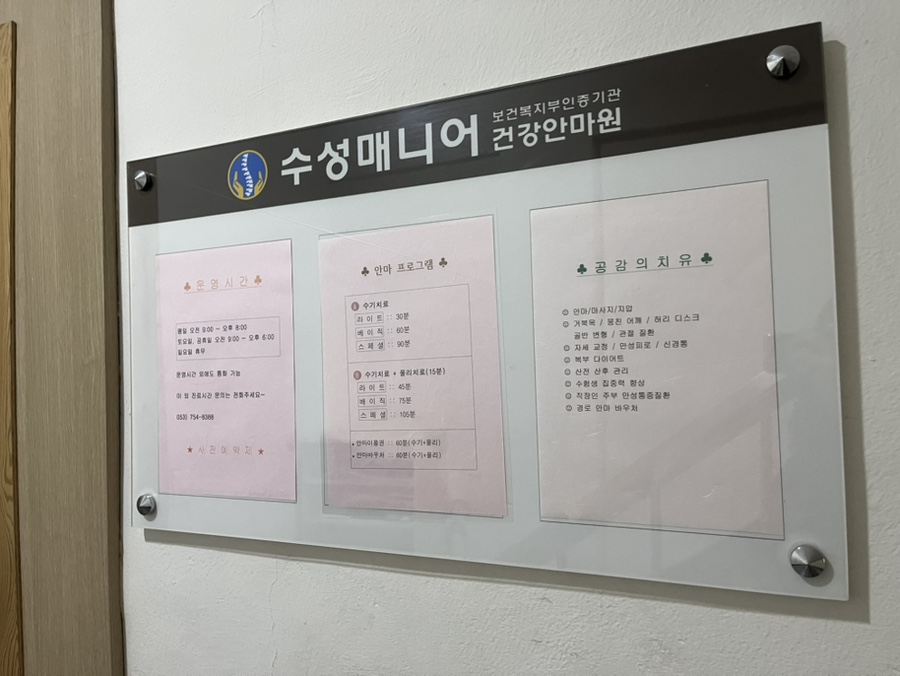 건강보건안마원 이미지