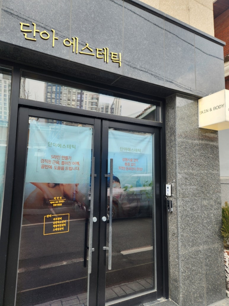 단아에스테틱 이미지