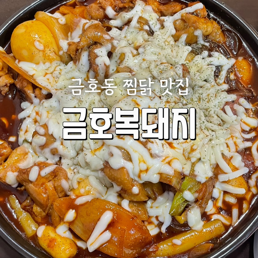 교동찜닭 이미지