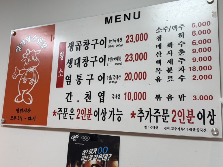 양가황소곱창 이미지