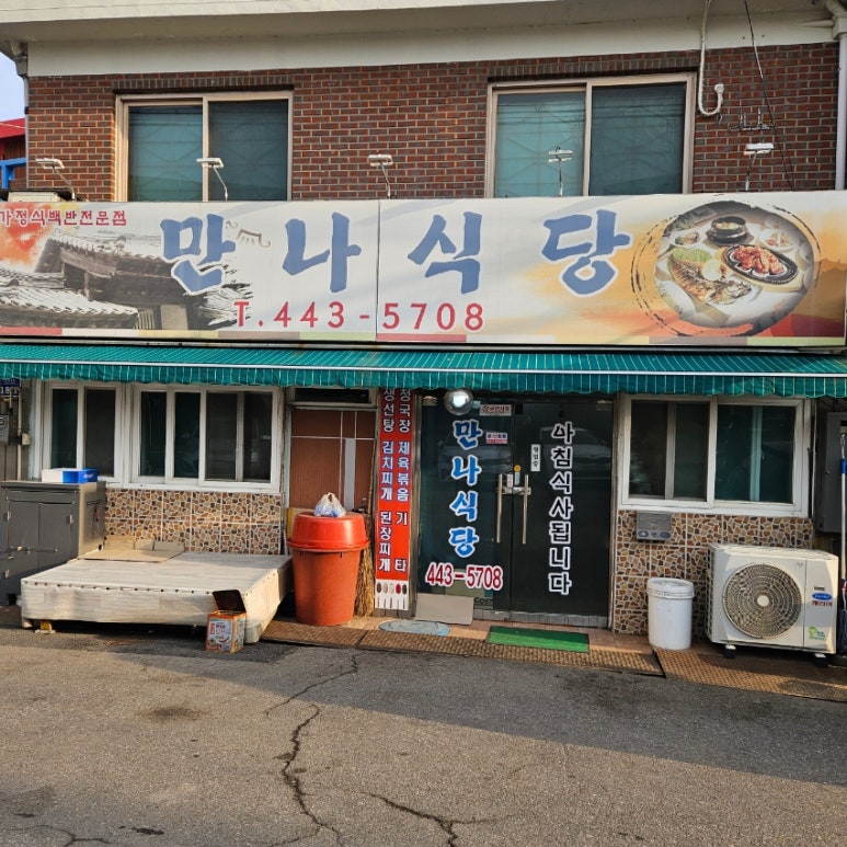 만나가정식백반 이미지