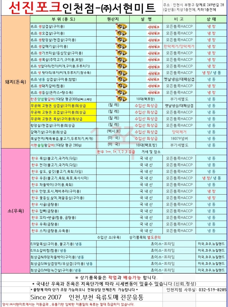 선진미트유통 이미지