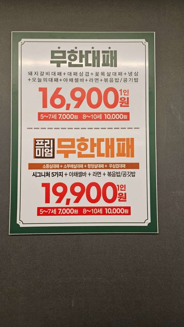 엉터리무한대패울산태화점 이미지