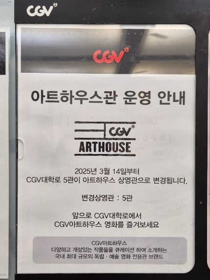 CGV 대학로 5관 이미지