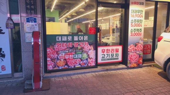 엉터리무한대패울산태화점 이미지