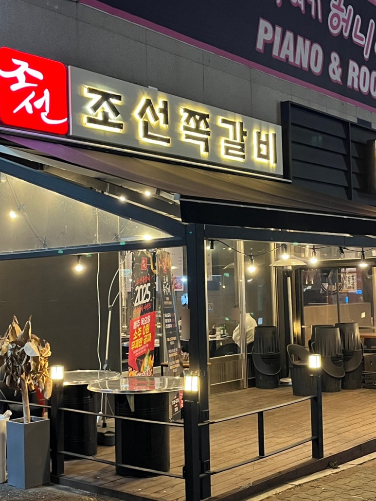 조선쪽갈비 이미지