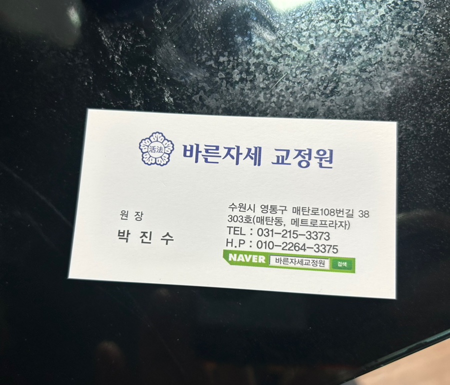 바른자세교정원 이미지