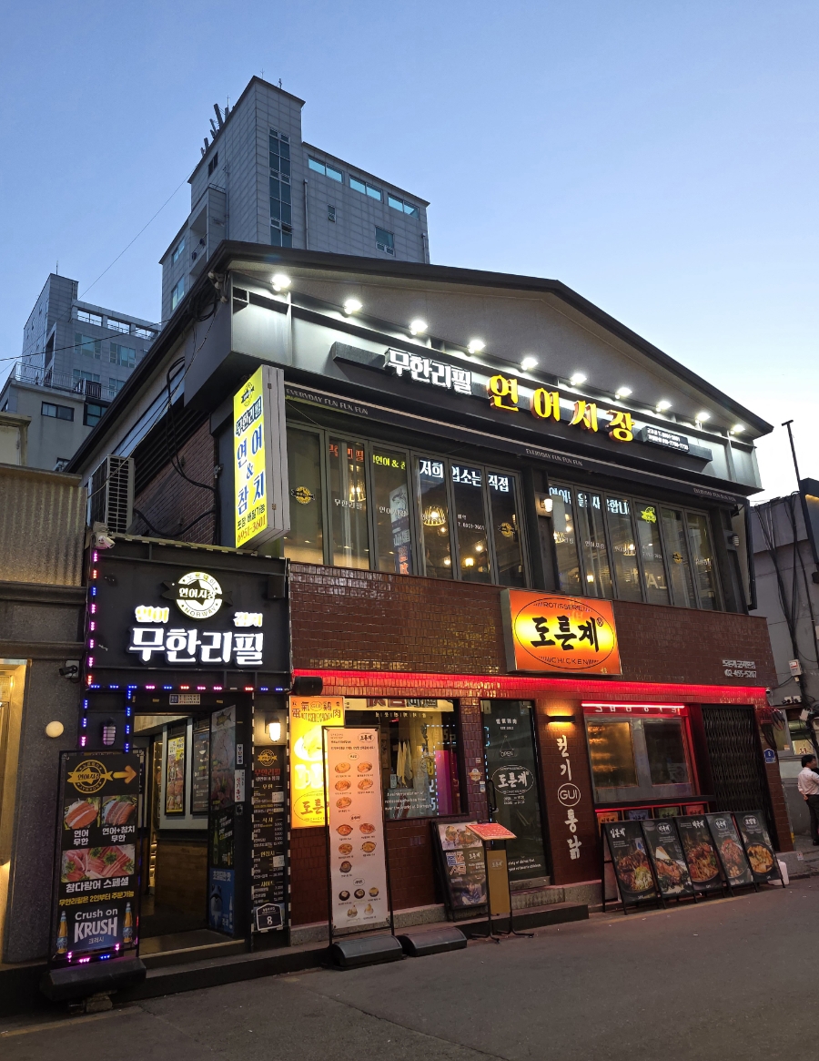연어시장군자점 이미지