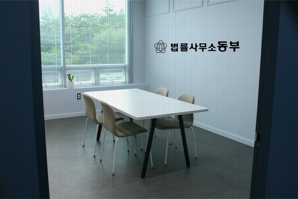 법률사무소공현 이미지