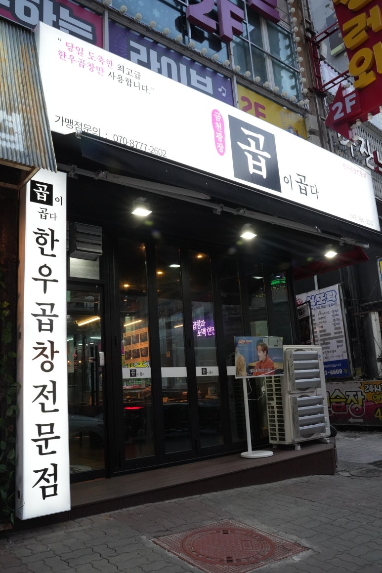 곱이곱다(금천광장점) 이미지