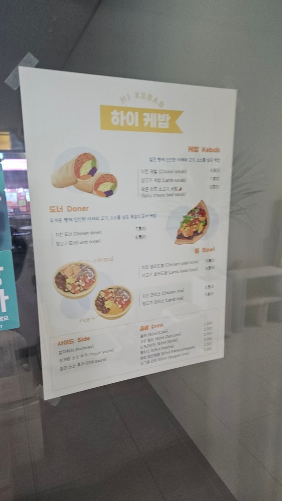 하이케밥 이미지