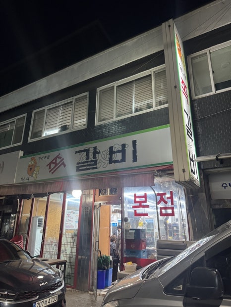 원시쪽갈비 이미지