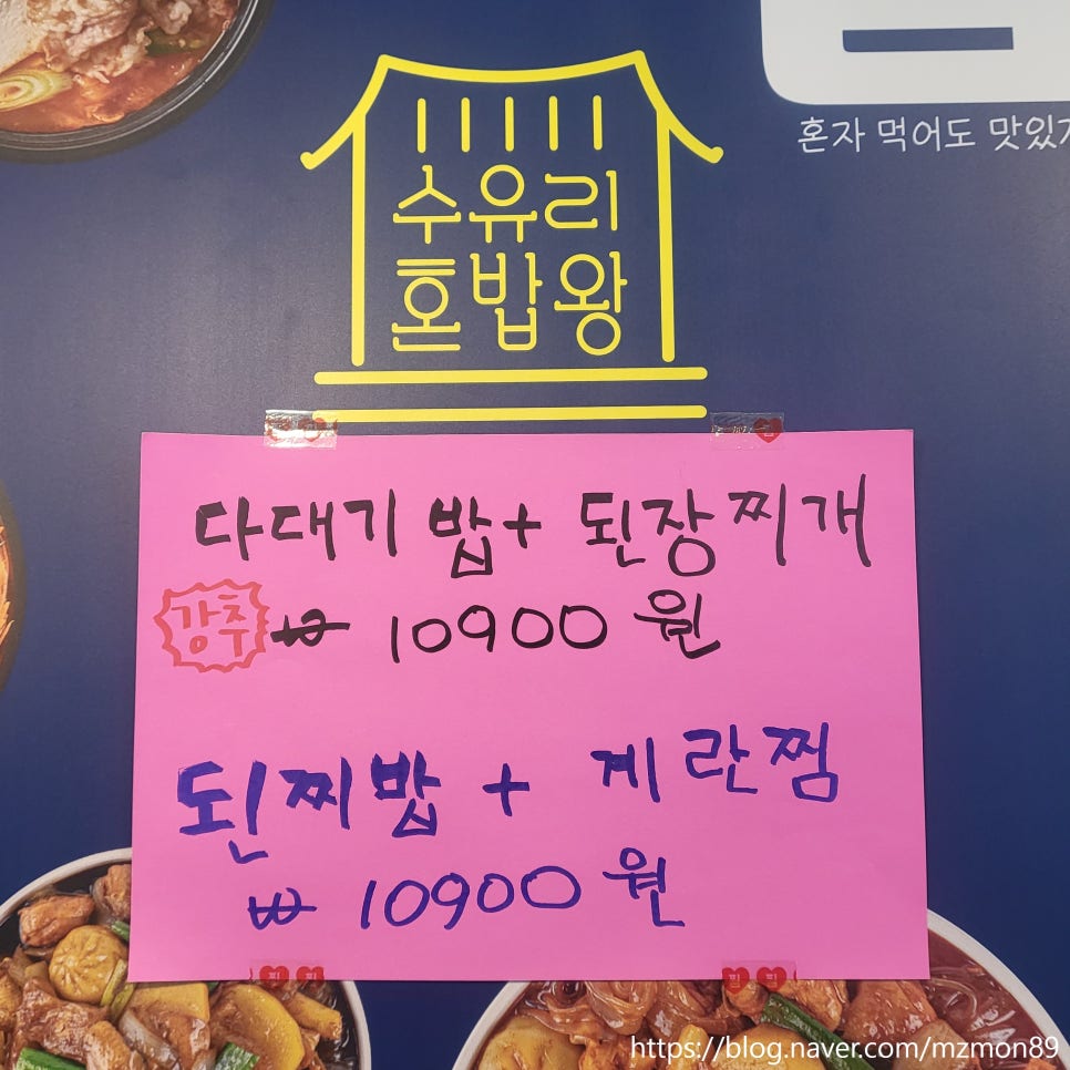 수유리혼밥왕 이미지