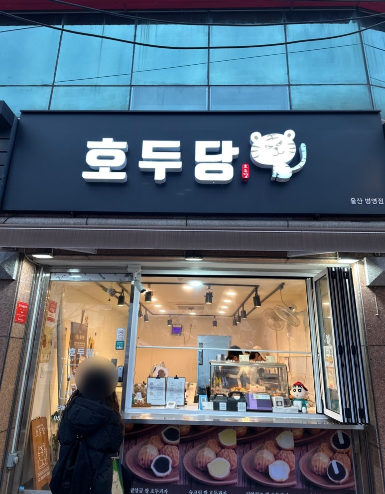 호두당울산 이미지