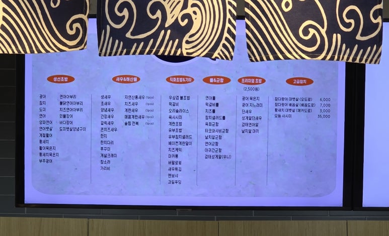 스시준도 이미지