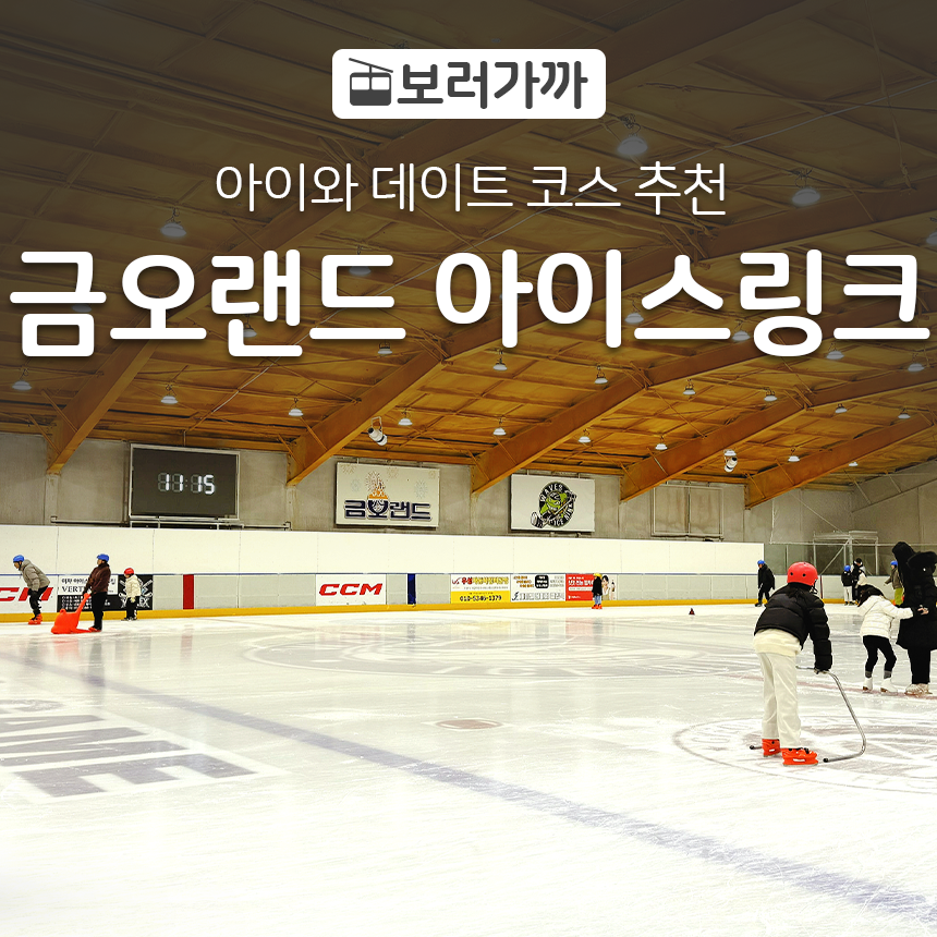 금오아이스링크 이미지