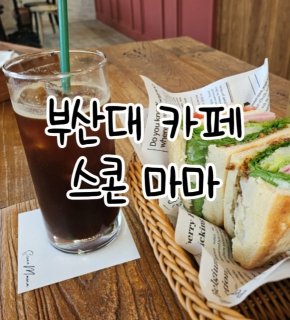 스콘마마 이미지