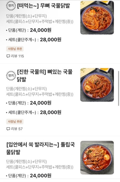 빨계닭발 이미지