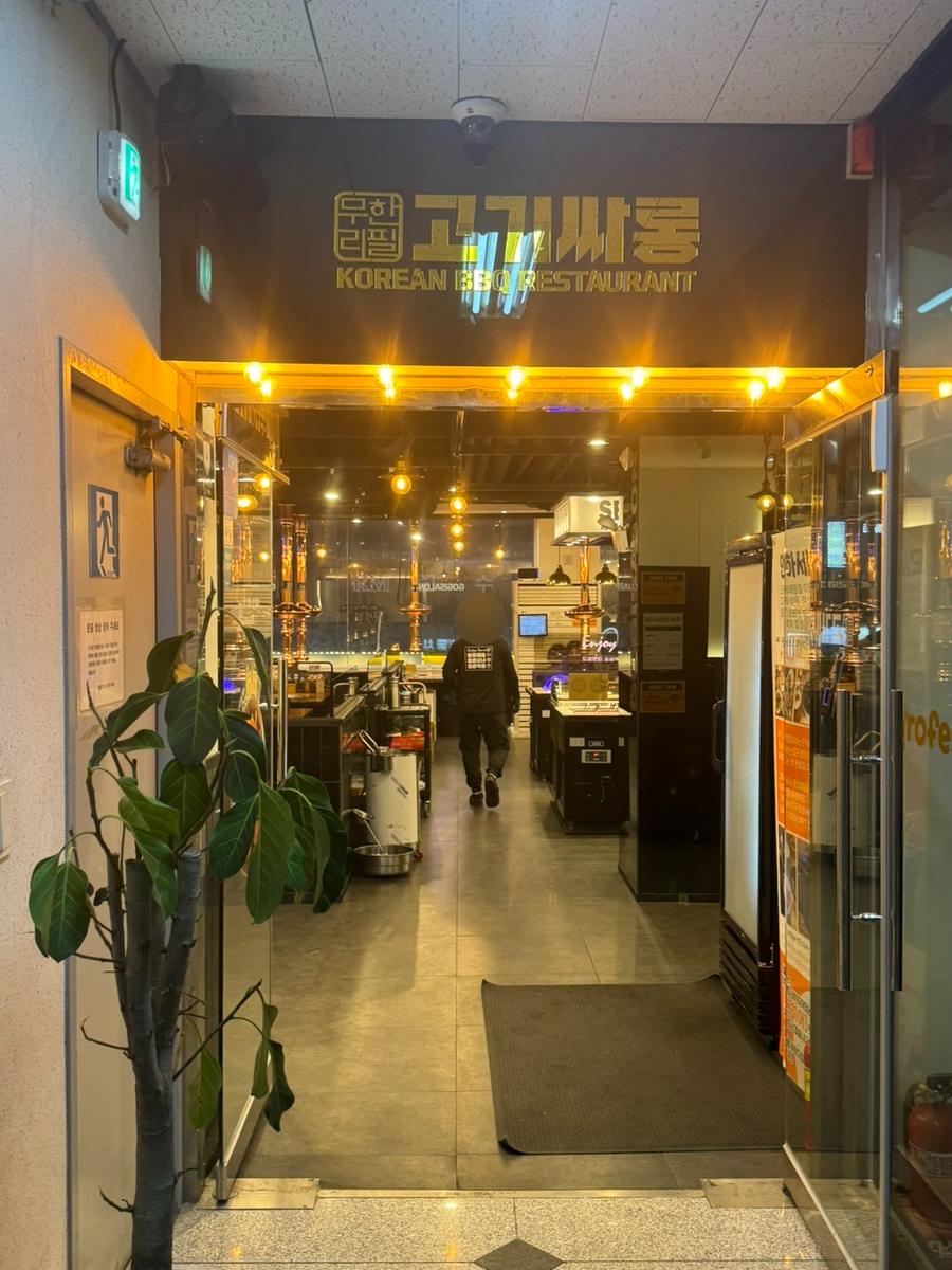 고기싸롱운정 이미지