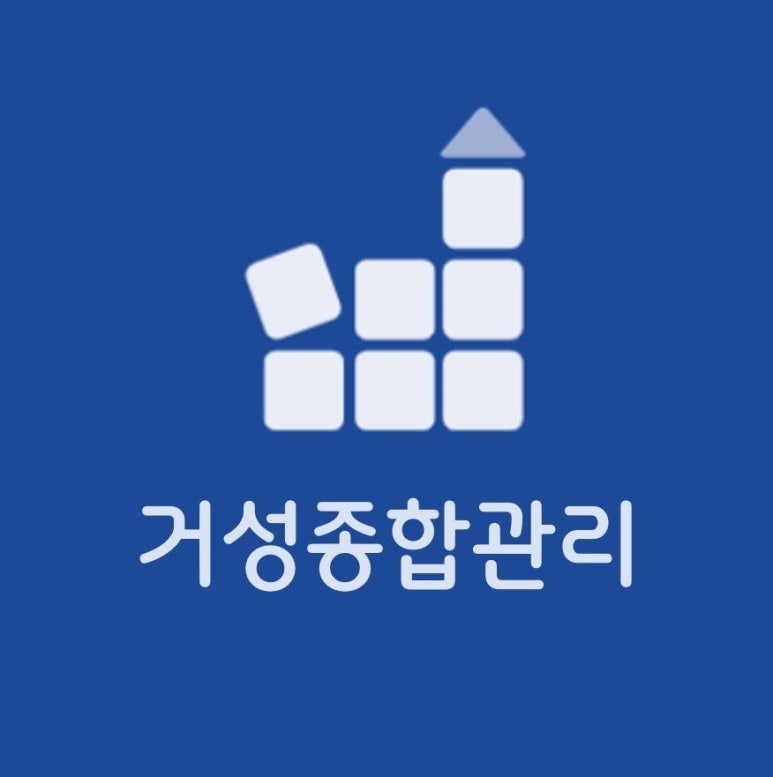 거성종합관리 이미지