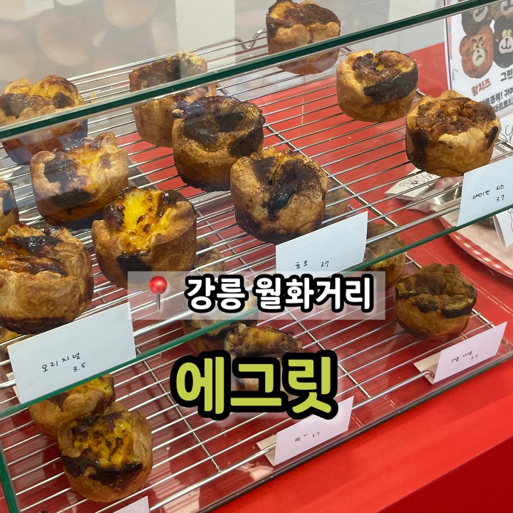 에그릿 이미지