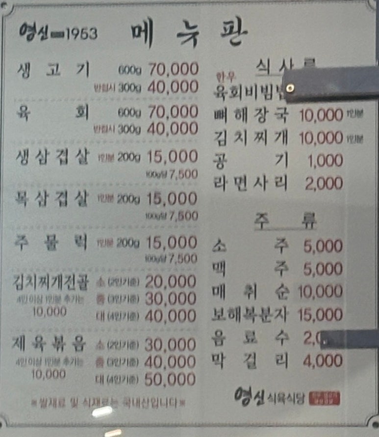 영신식육식당 이미지