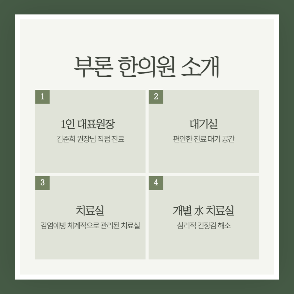 부론한의원 이미지
