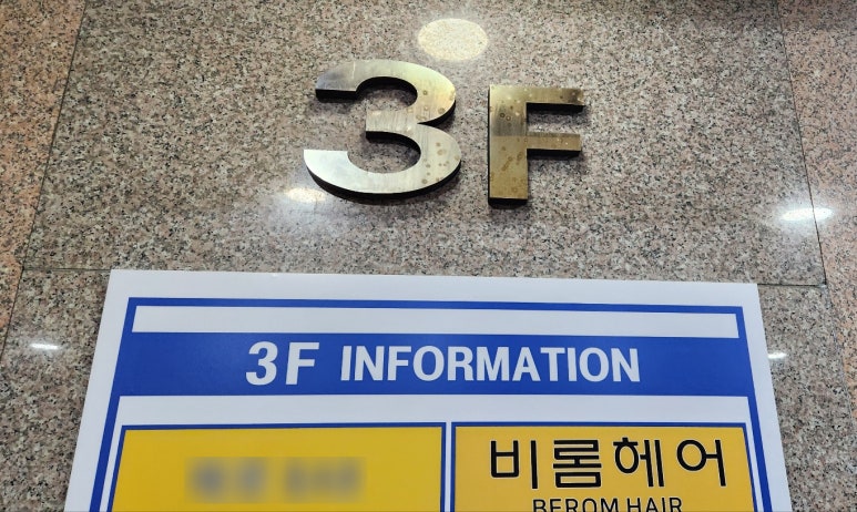 비롬헤어 정자본점 이미지