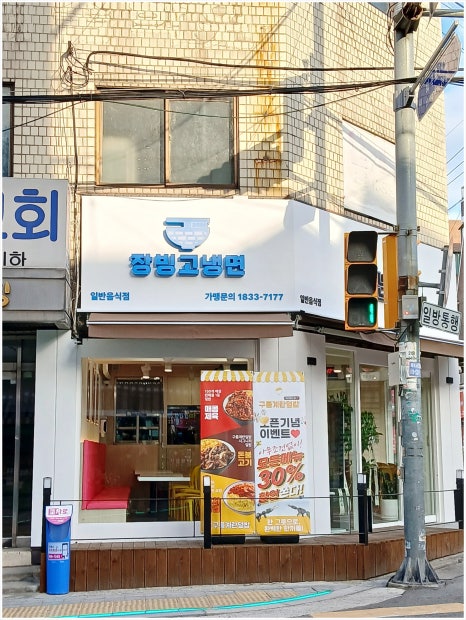 장빙고냉면 이미지