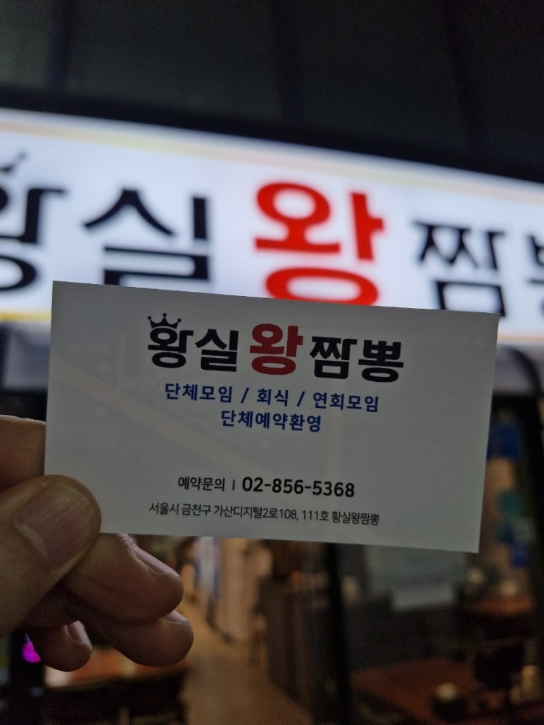황실왕짬뽕 이미지