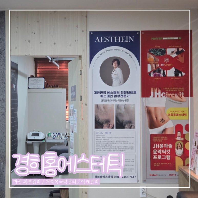 경희홍에스테틱 이미지