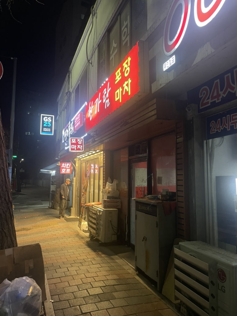 한가람포장마차 사진 7