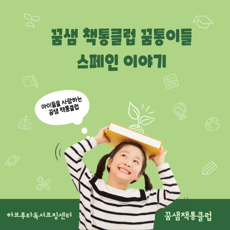 꿈샘책통클럽 이미지