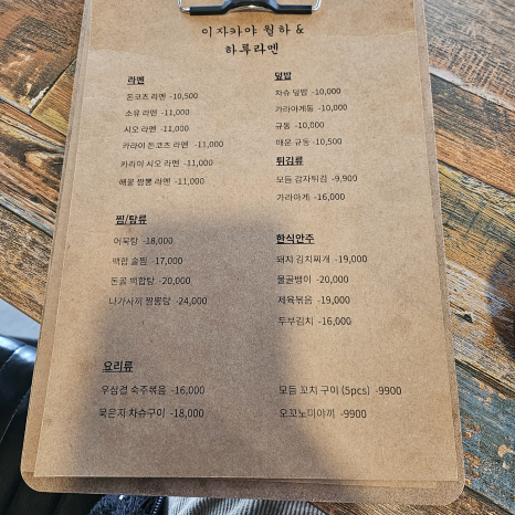 이자카야월하&하루라멘 이미지