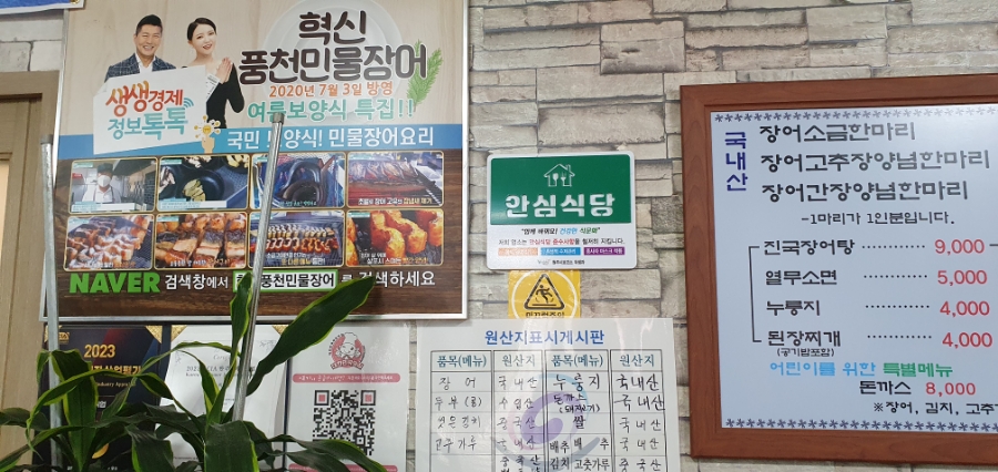 풍천만물장어 이미지