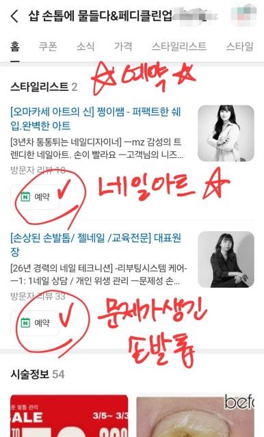 샵 손톱에물들다&페디클린업 이미지