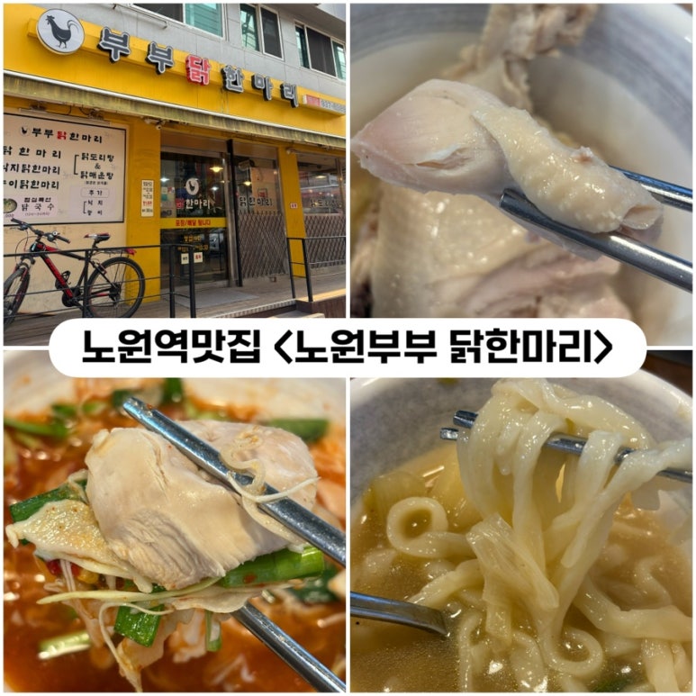 부부닭한마리 이미지