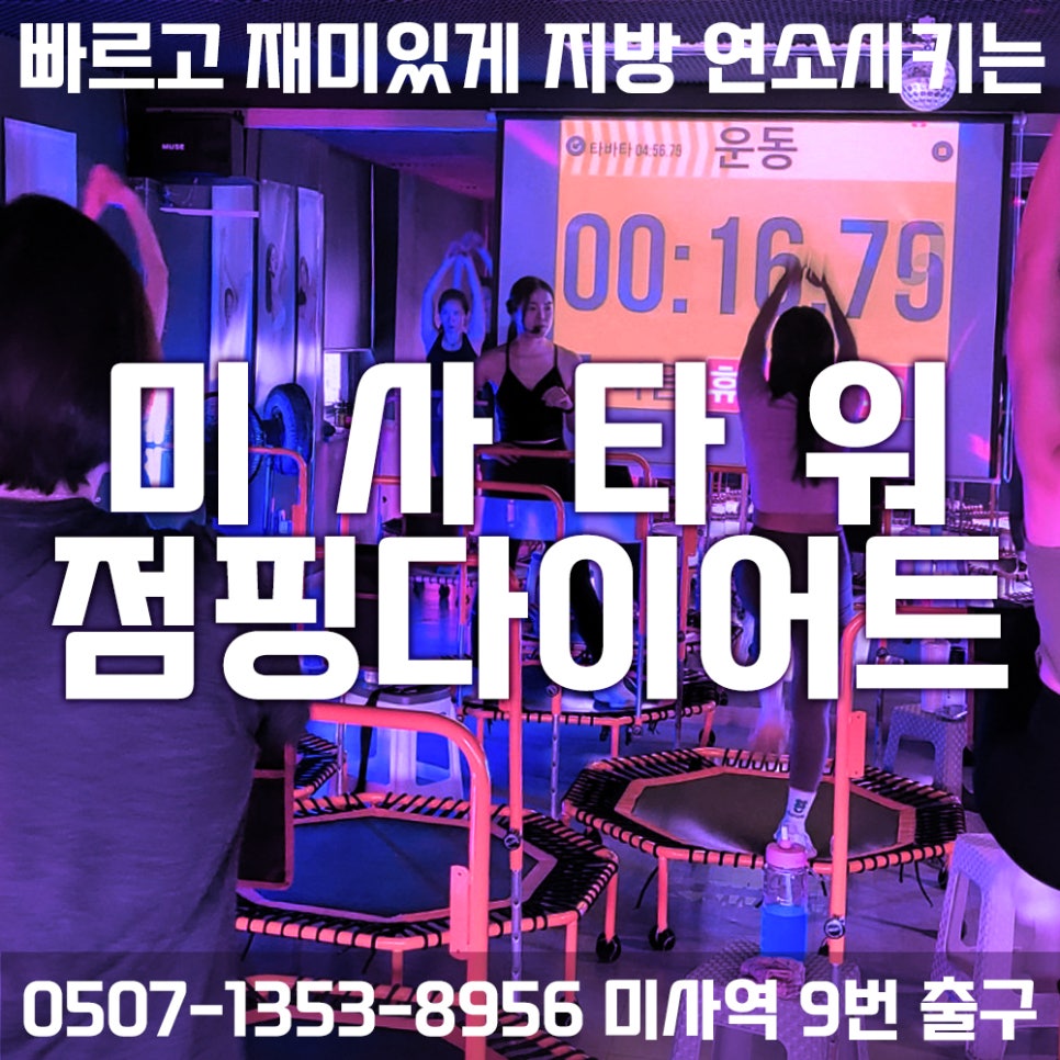 타워점핑다이어트 이미지