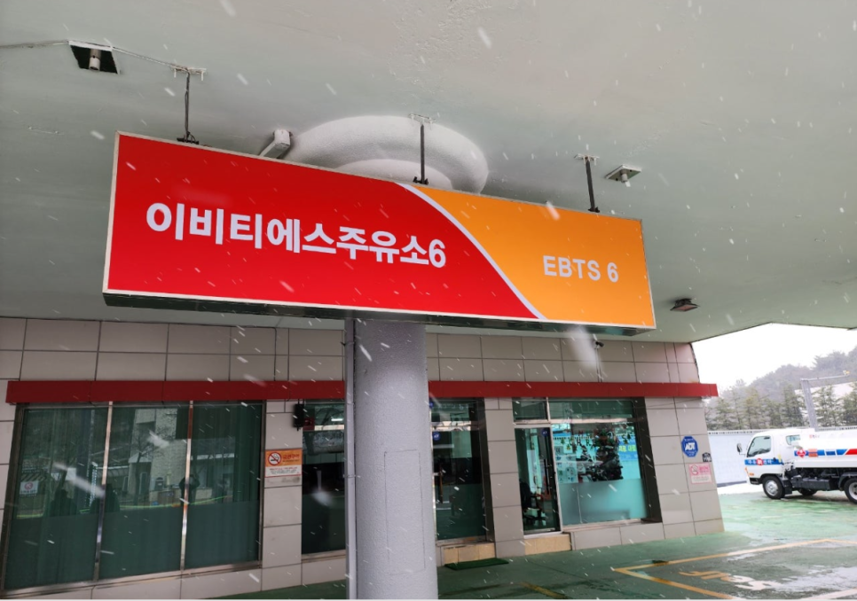 창조주유소 이미지