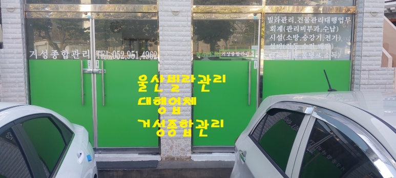 거성종합관리 이미지