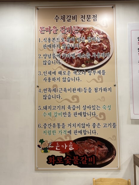 돈마을화로숯불갈비 이미지