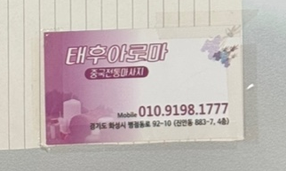 중국전통태후아로마 이미지