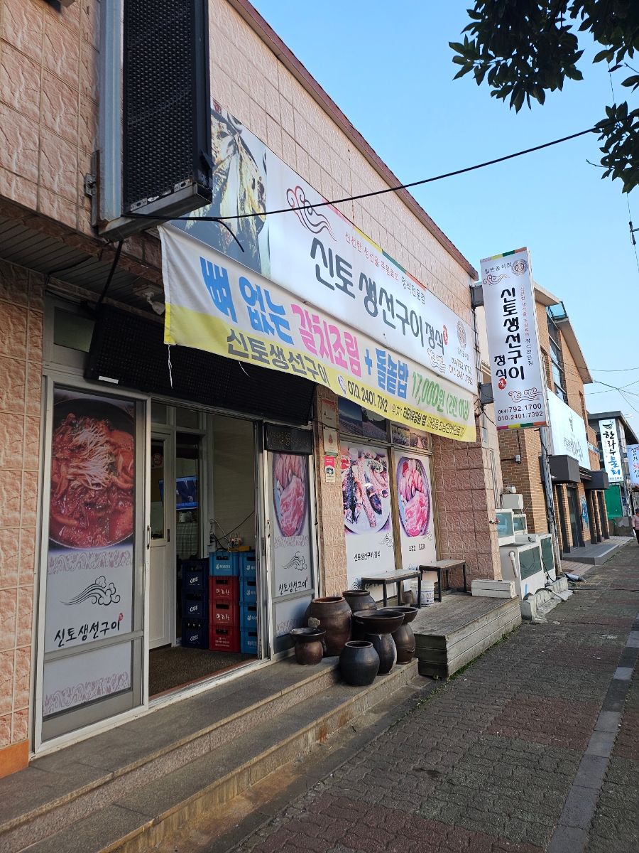 신토식당 이미지