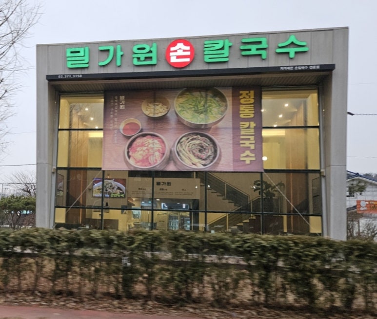 밀가원 이미지