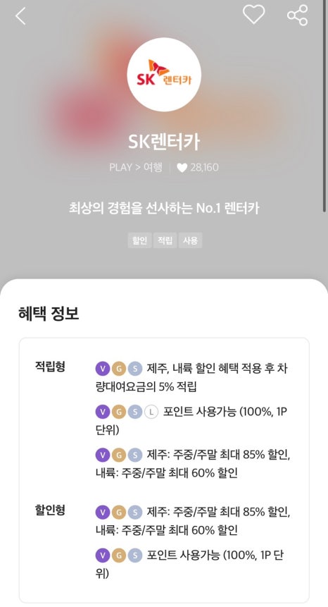 에스케이렌터카속 이미지