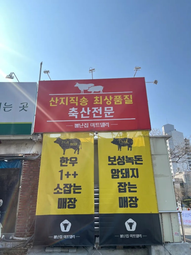 청명정육점 이미지